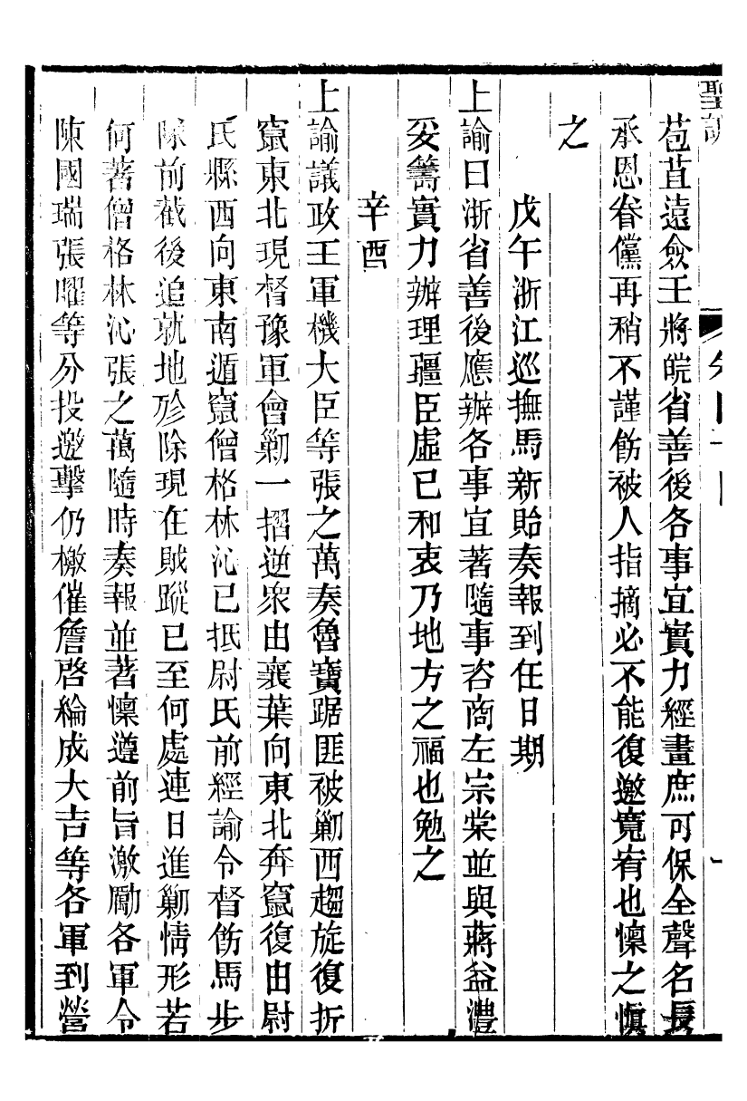 98701-十朝聖訓穆宗毅皇帝聖訓_ .pdf_第3页
