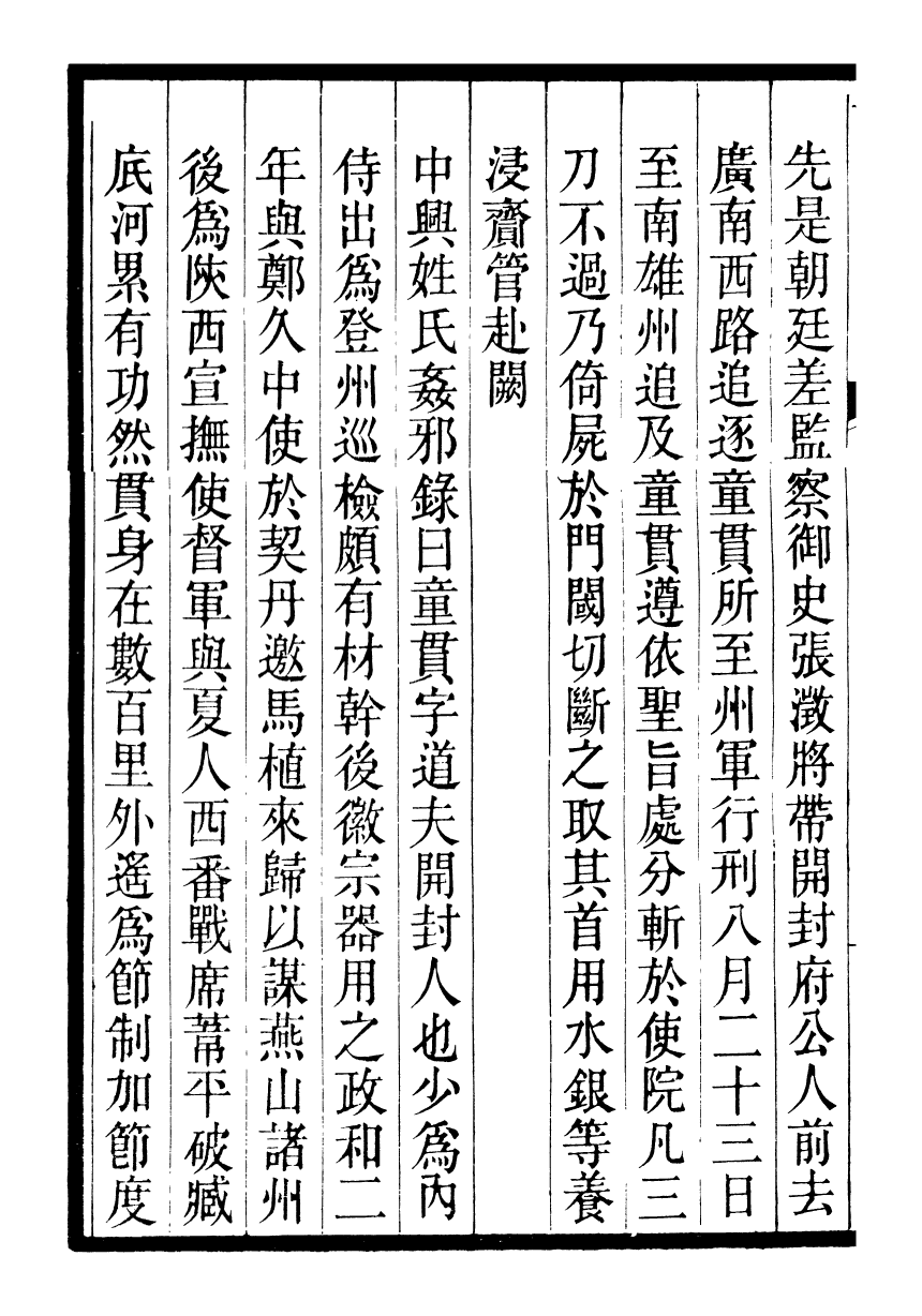 98853-三朝北盟會編_徐夢莘撰清苑許函度 .pdf_第3页