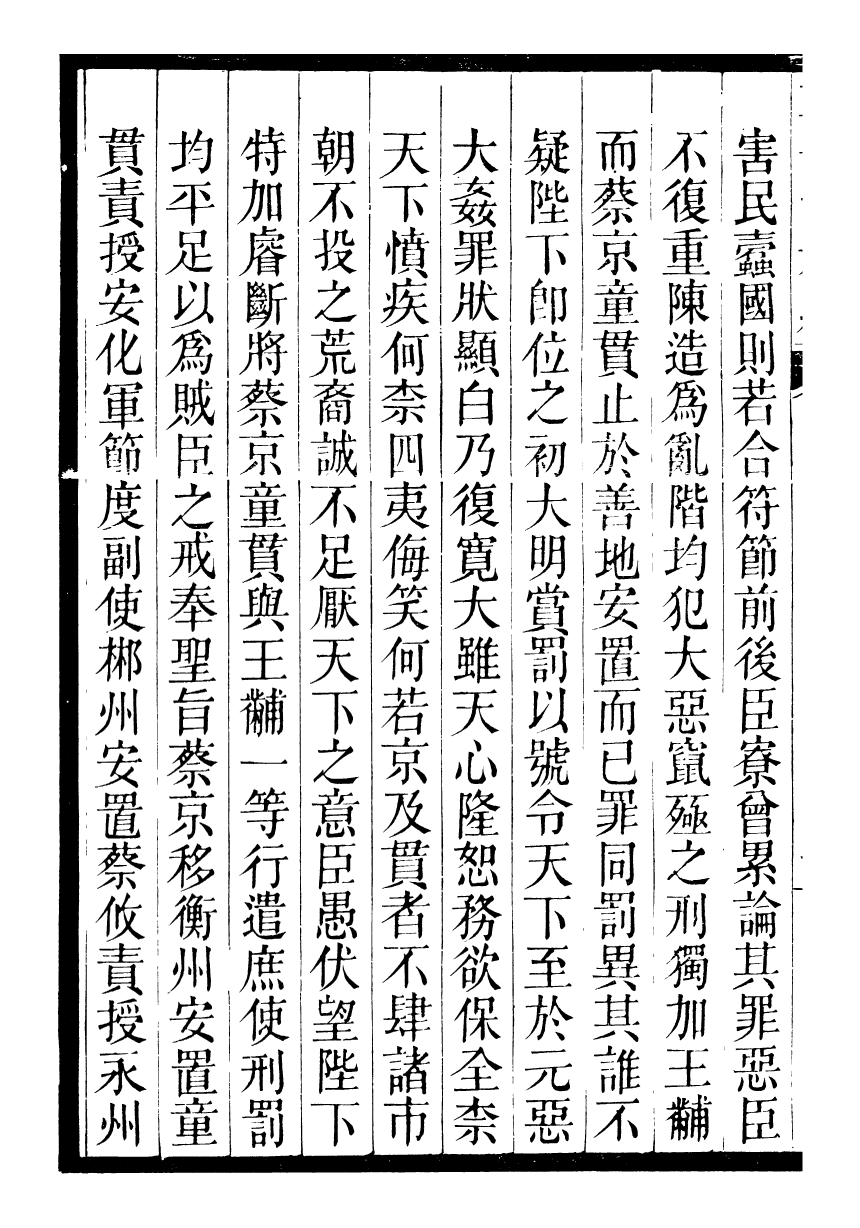 98852-三朝北盟會編_徐夢莘撰清苑許函度 .pdf_第3页