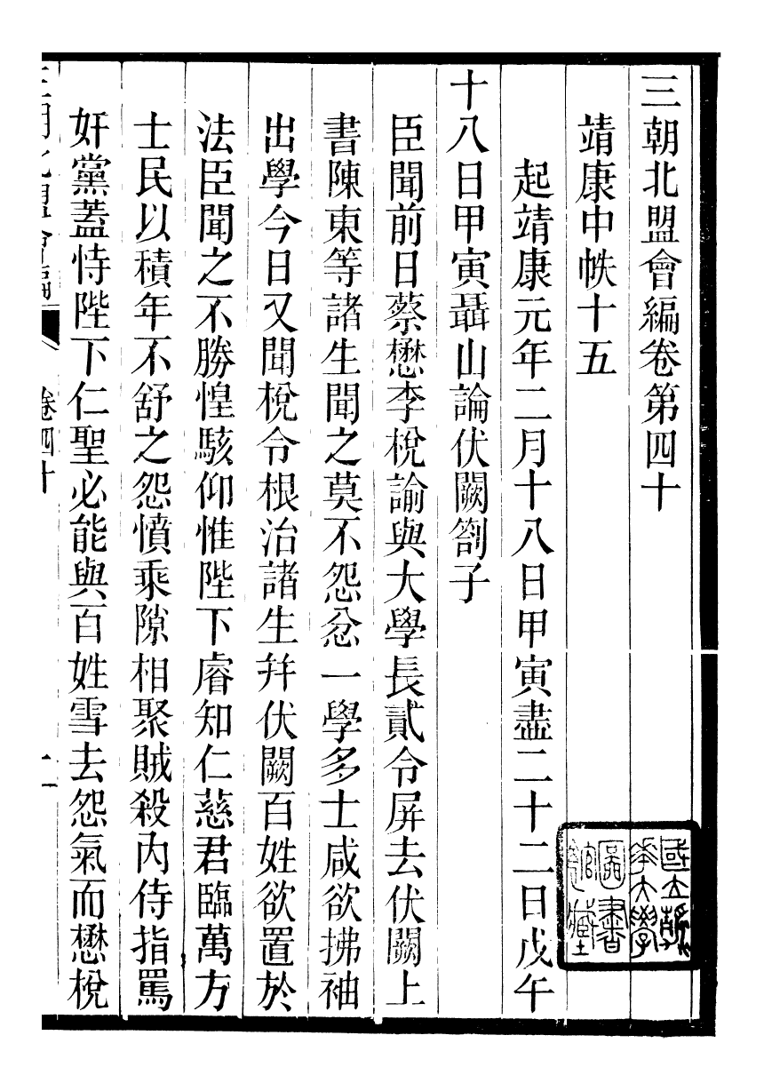 98851-三朝北盟會編_徐夢莘撰清苑許函度 .pdf_第2页