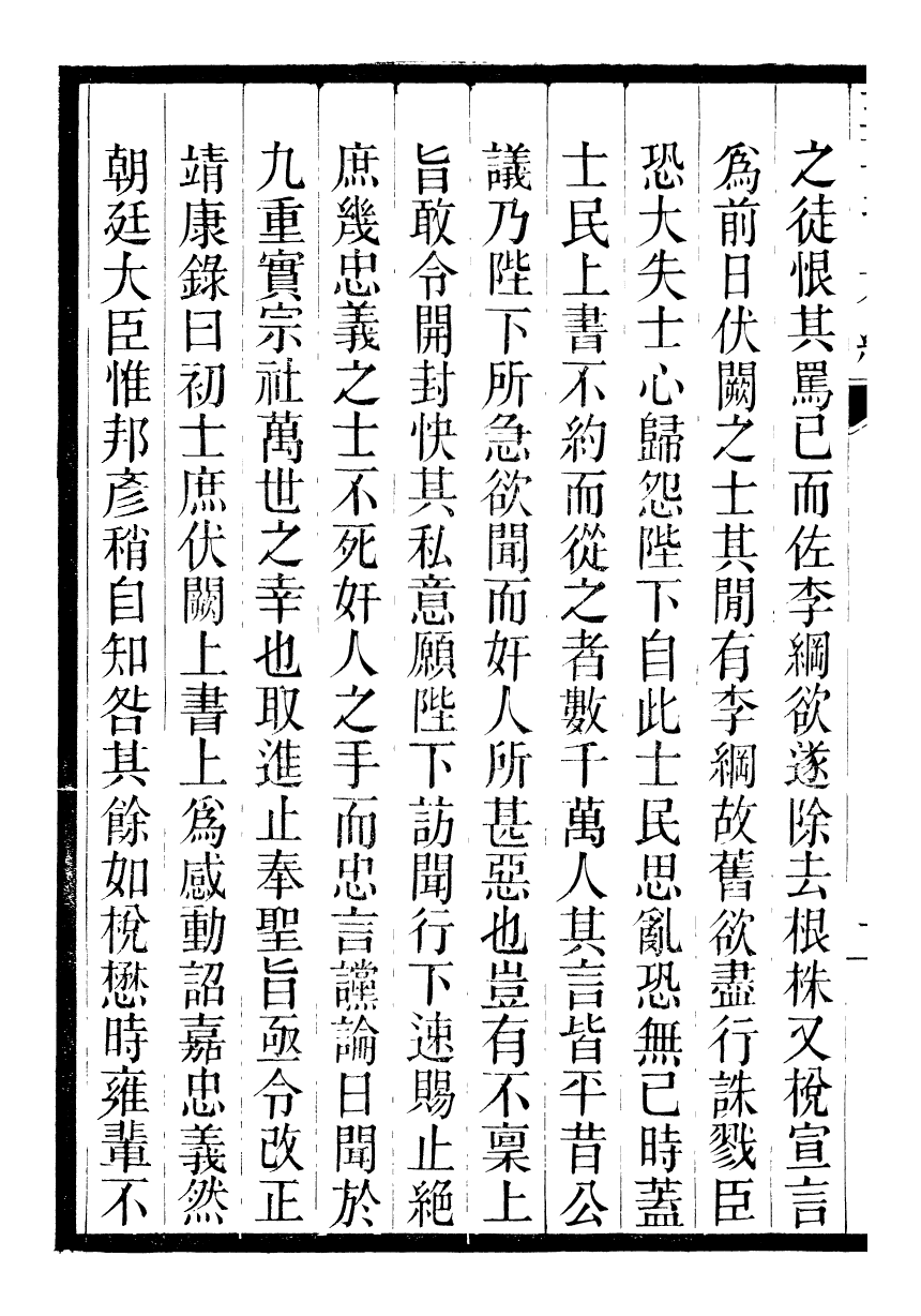 98851-三朝北盟會編_徐夢莘撰清苑許函度 .pdf_第3页