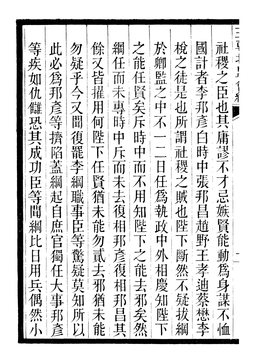 98850-三朝北盟會編_徐夢莘撰清苑許函度 .pdf_第3页