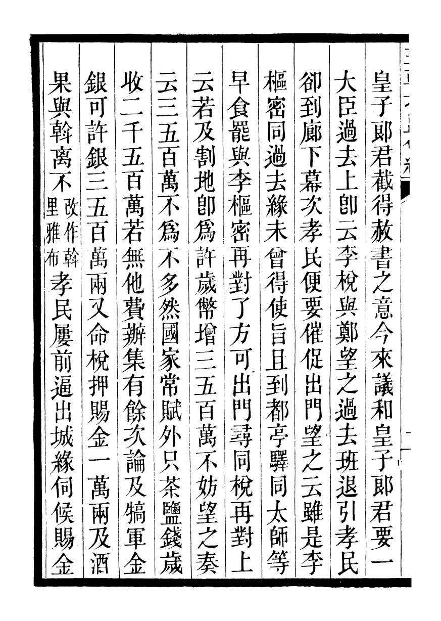 98849-三朝北盟會編_徐夢莘撰清苑許函度 .pdf_第3页