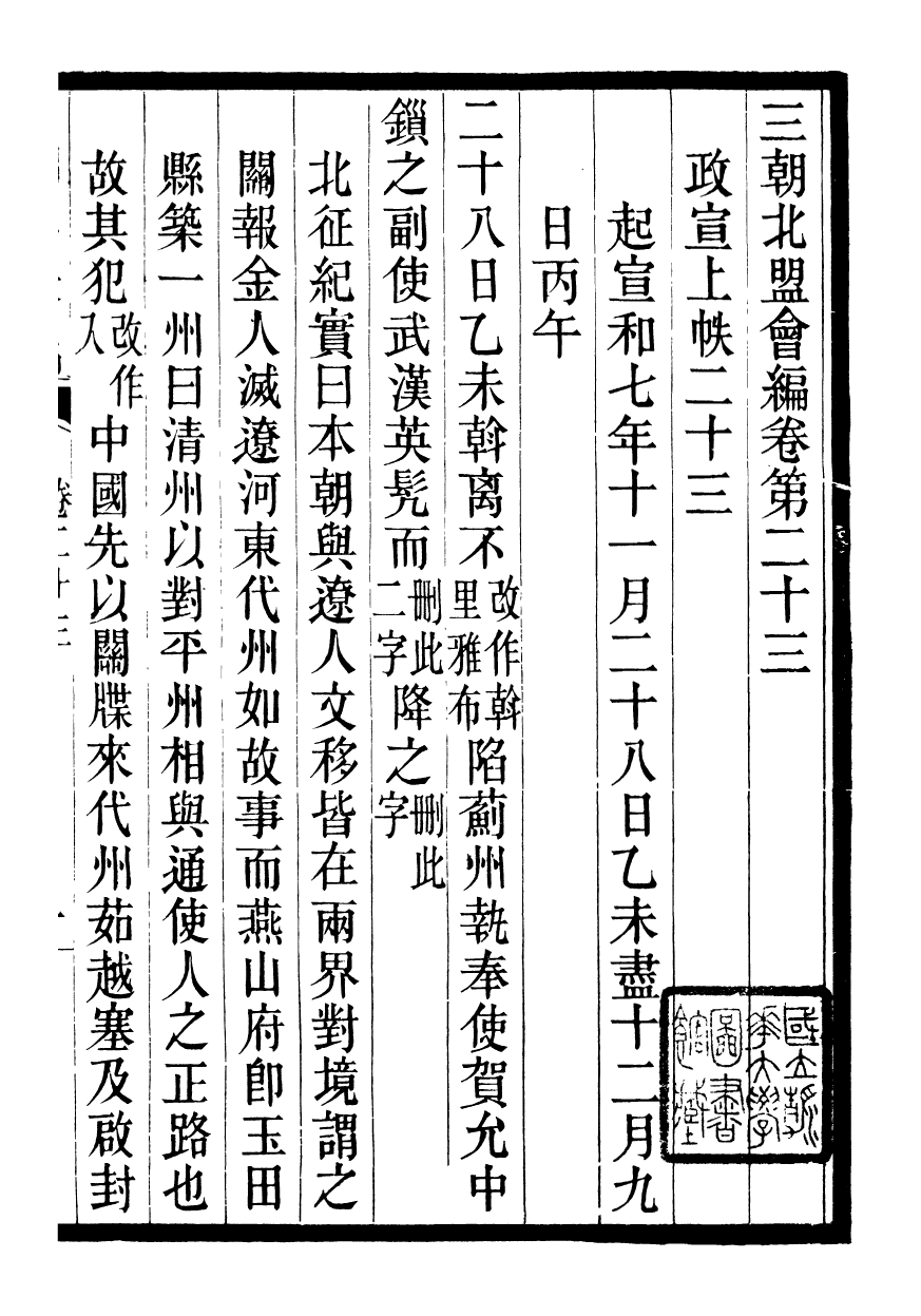 98848-三朝北盟會編_徐夢莘撰清苑許函度 .pdf_第2页