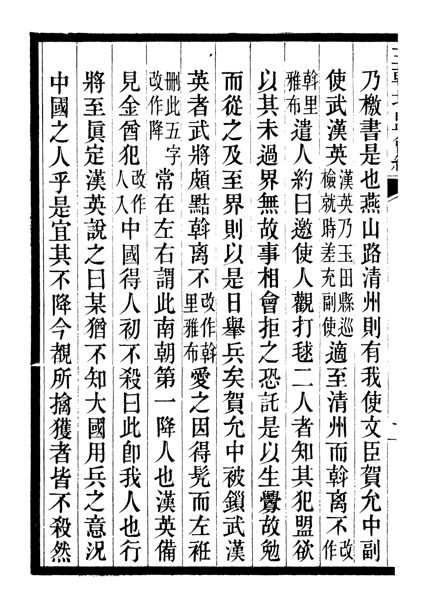 98848-三朝北盟會編_徐夢莘撰清苑許函度 .pdf_第3页