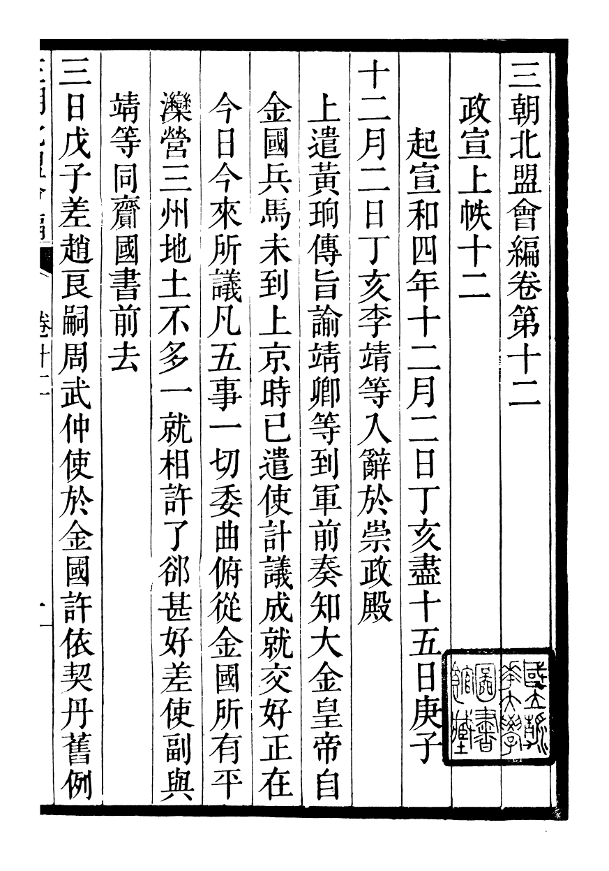 98846-三朝北盟會編_徐夢莘撰清苑許函度 .pdf_第2页