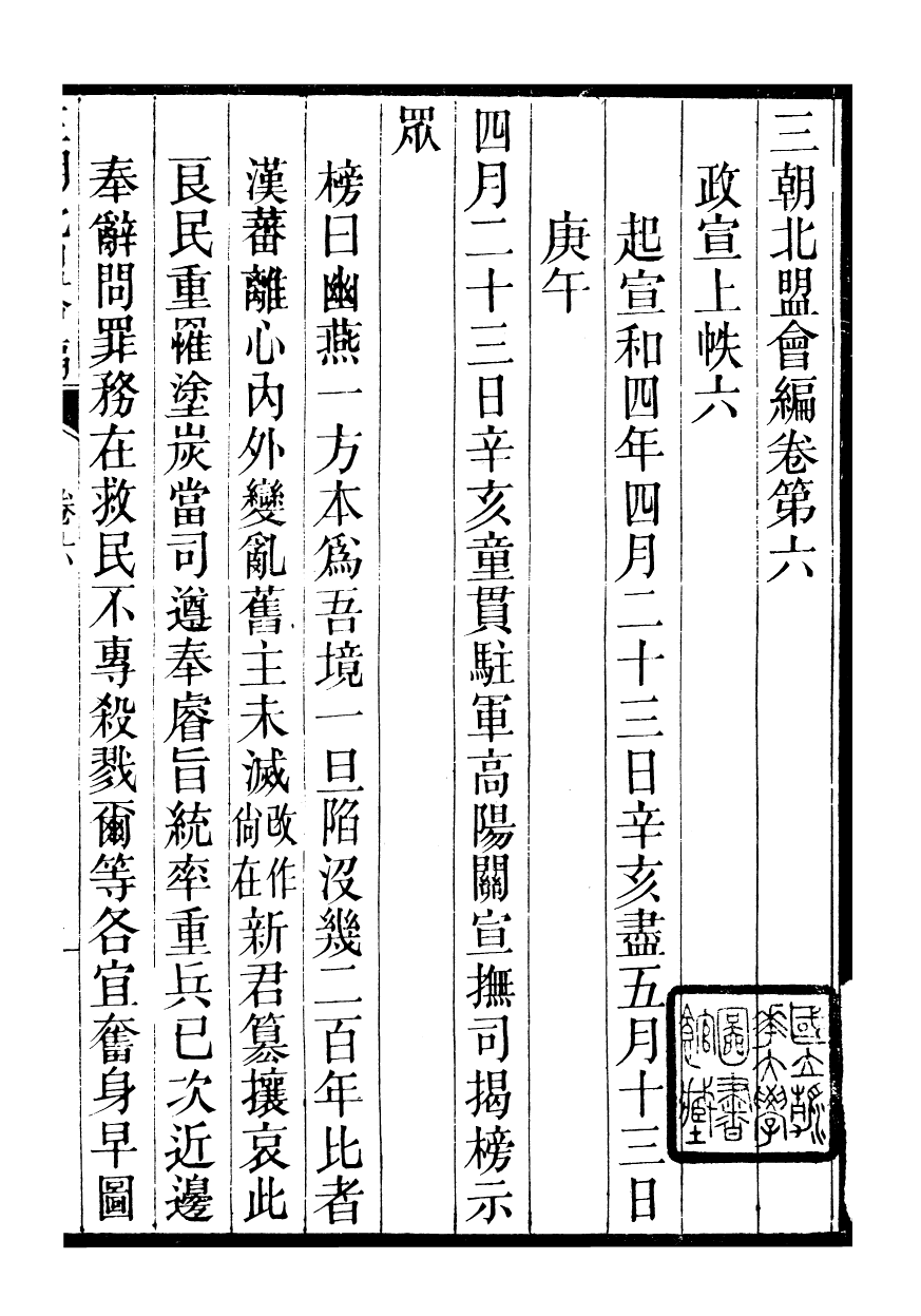 98845-三朝北盟會編_徐夢莘撰清苑許函度 .pdf_第2页