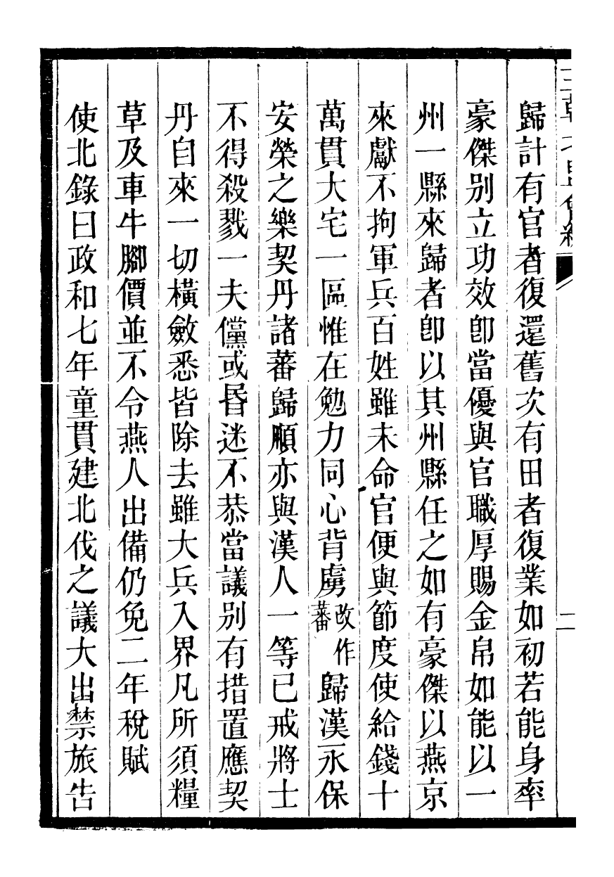 98845-三朝北盟會編_徐夢莘撰清苑許函度 .pdf_第3页
