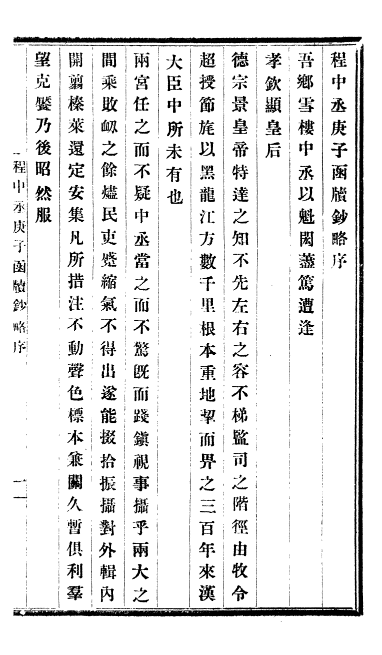 98827-程中丞奏稿_程德全撰 .pdf_第3页