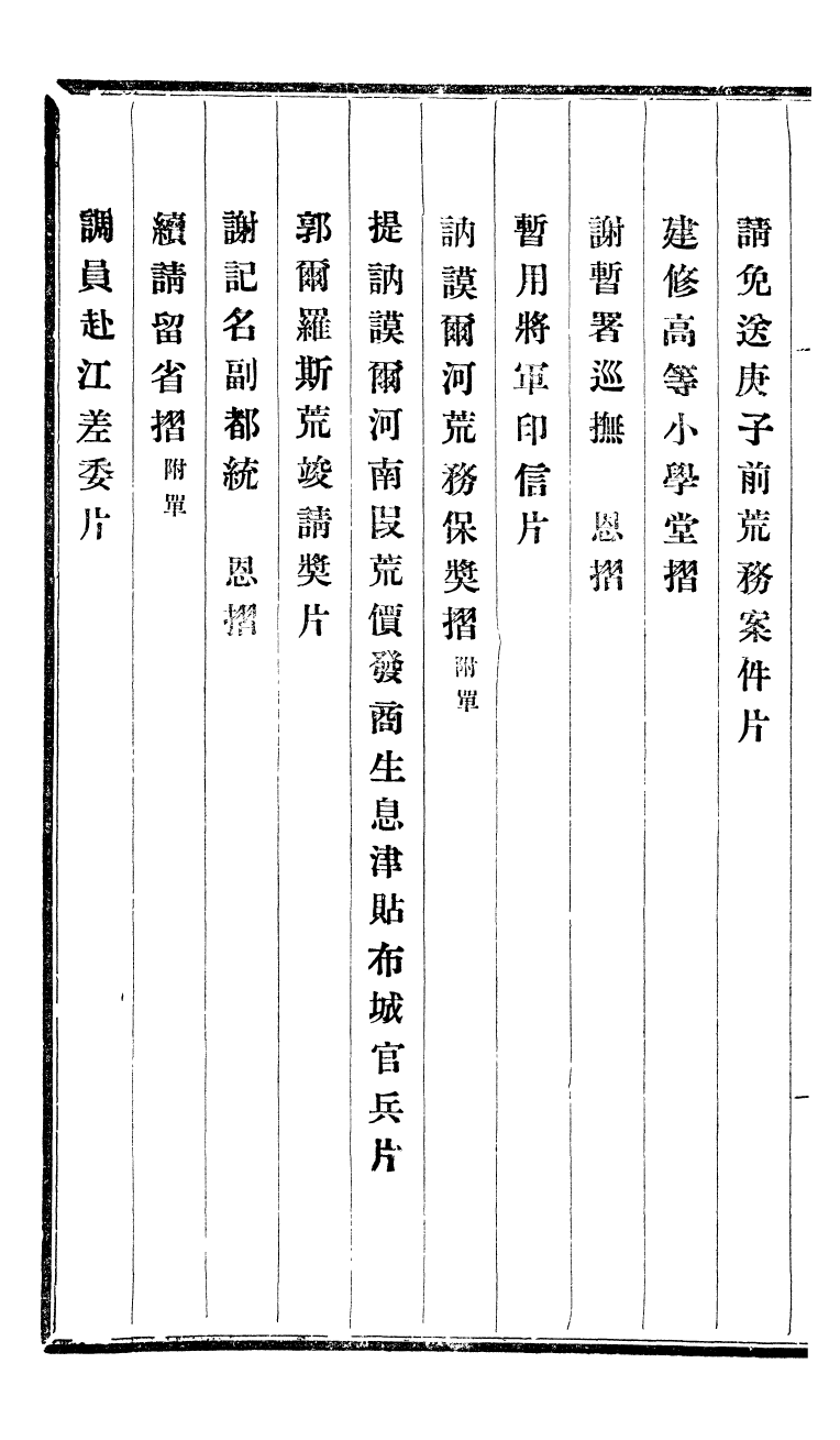 98824-程中丞奏稿_程德全撰 .pdf_第3页