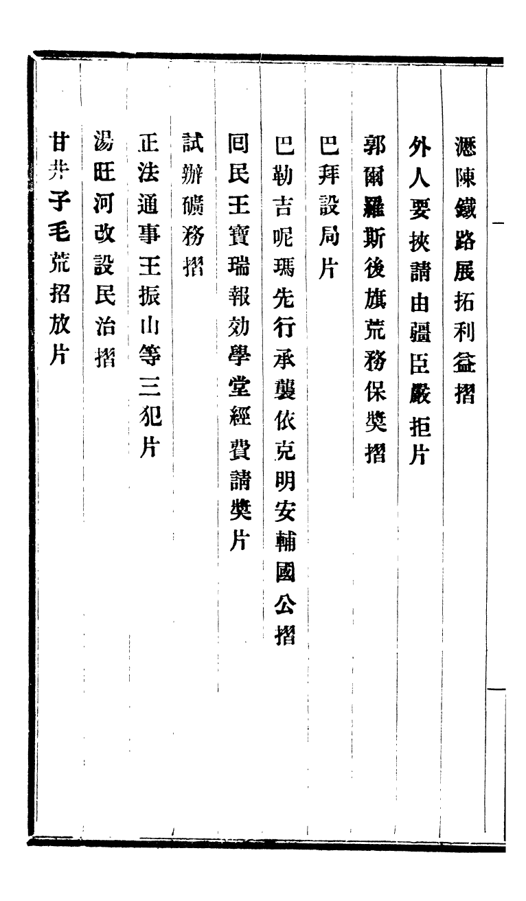 98819-程中丞奏稿_程德全撰 .pdf_第3页