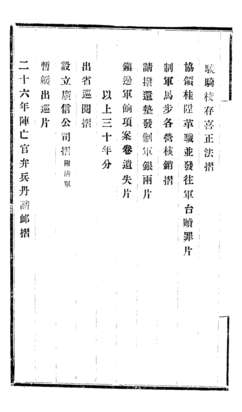 98818-程中丞奏稿_程德全撰 .pdf_第3页