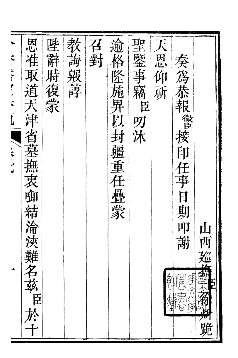 98805-吟香書屋奏疏_徐炘撰 .pdf_第2页