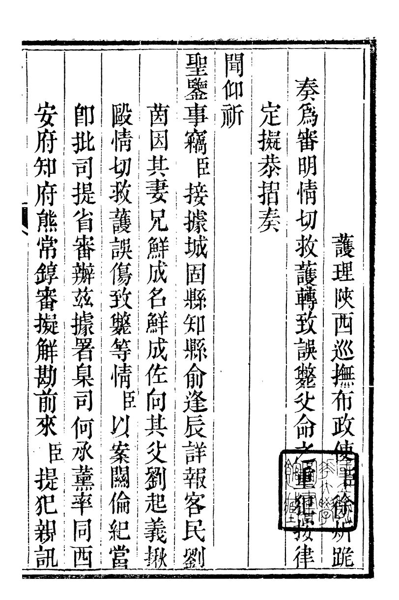 98804-吟香書屋奏疏_徐炘撰 .pdf_第2页