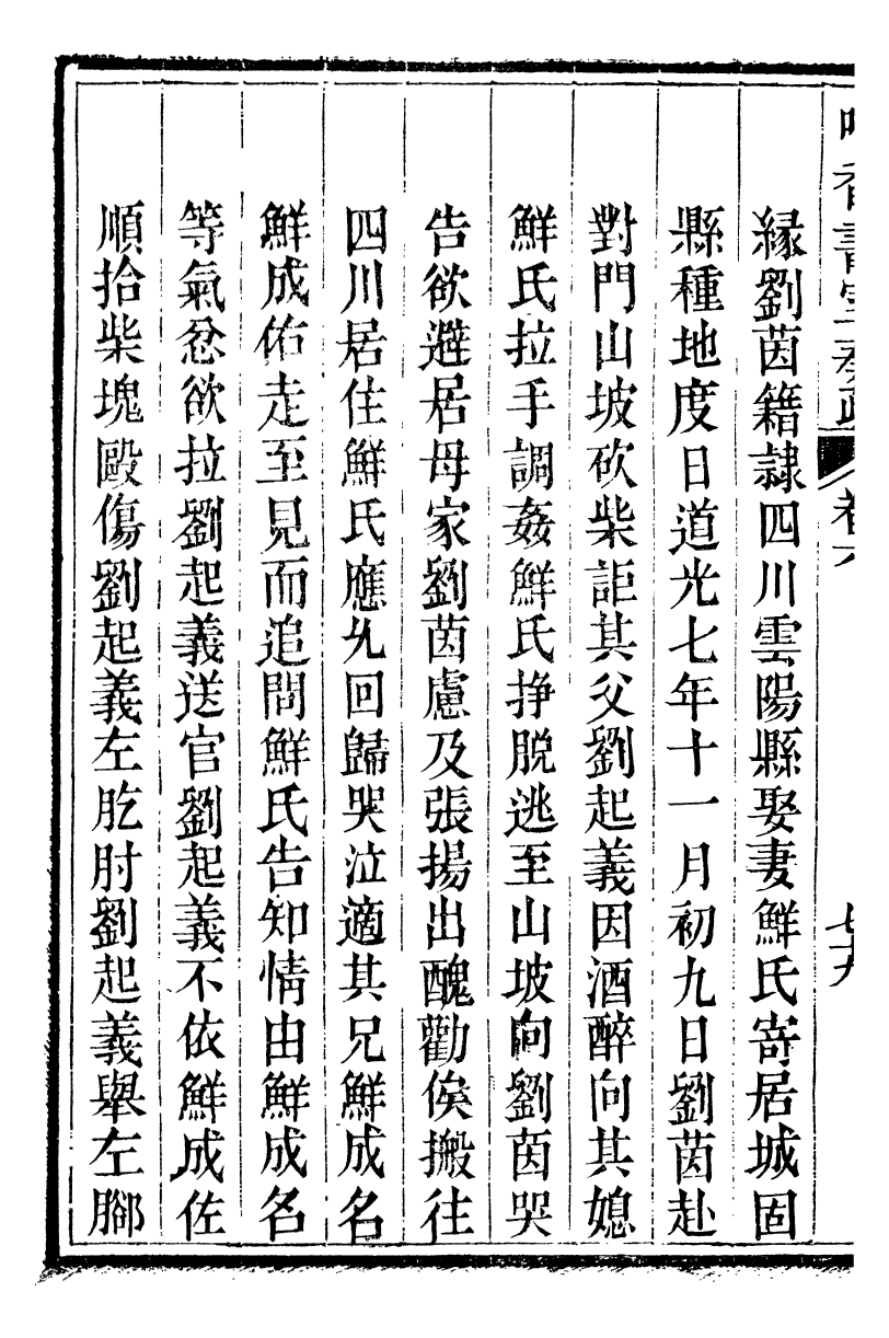 98804-吟香書屋奏疏_徐炘撰 .pdf_第3页