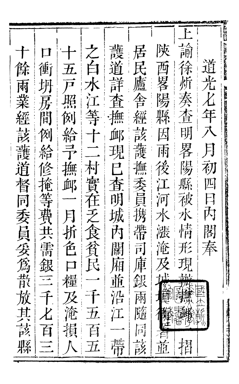 98802-吟香書屋奏疏_徐炘撰 .pdf_第2页