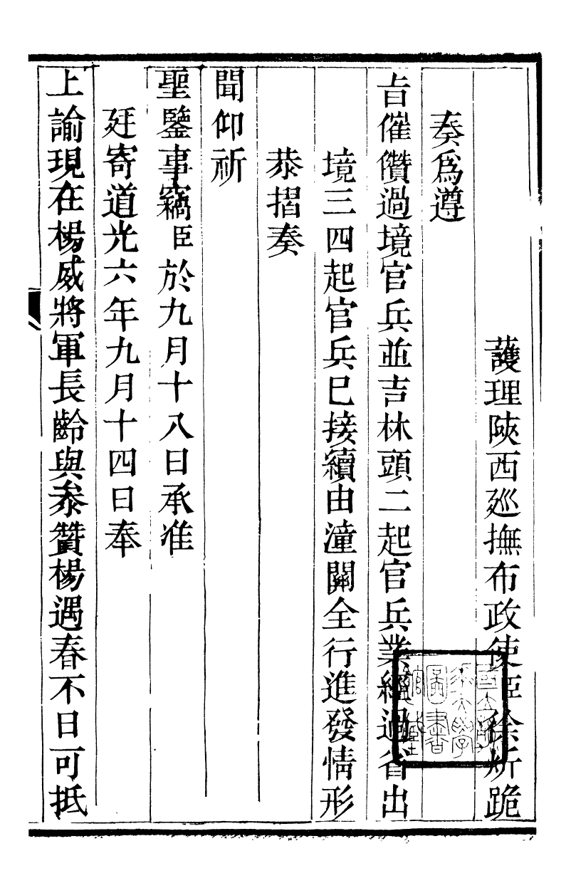 98800-吟香書屋奏疏_徐炘撰 .pdf_第2页