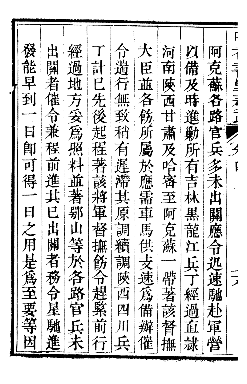 98800-吟香書屋奏疏_徐炘撰 .pdf_第3页
