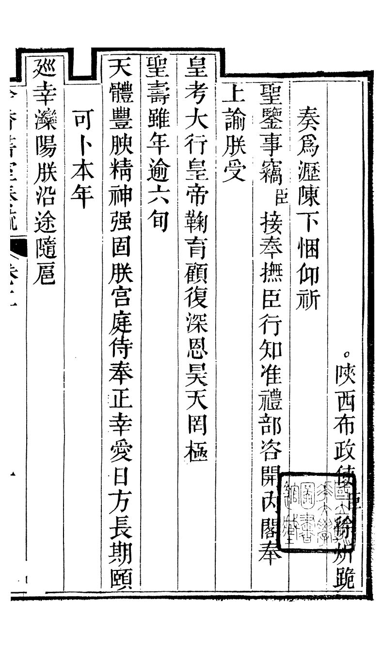 98797-吟香書屋奏疏_徐炘撰 .pdf_第2页