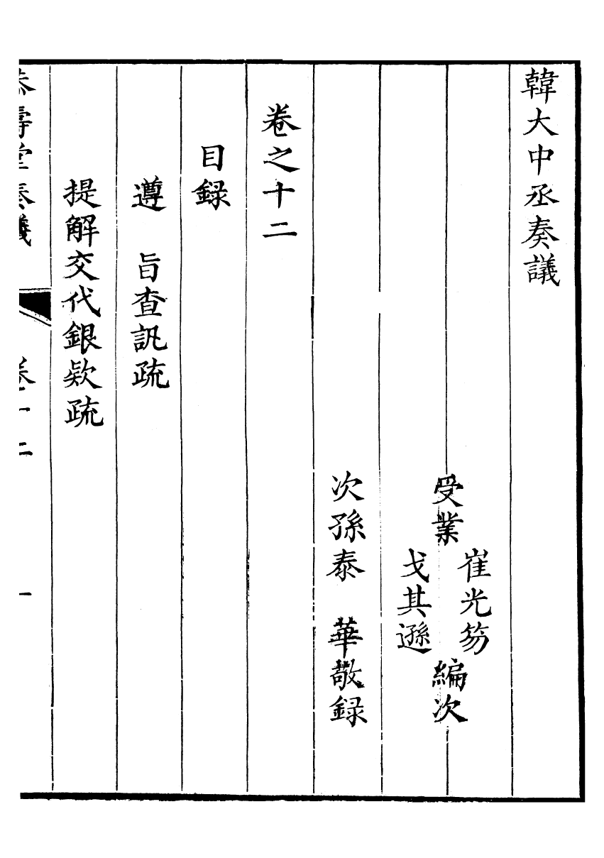 98794-韓大中丞奏議_王滌源 .pdf_第2页