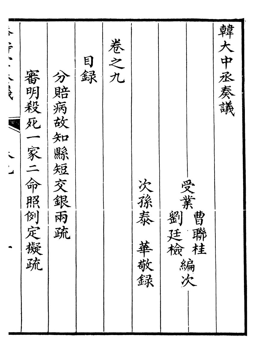 98791-韓大中丞奏議_王滌源 .pdf_第2页
