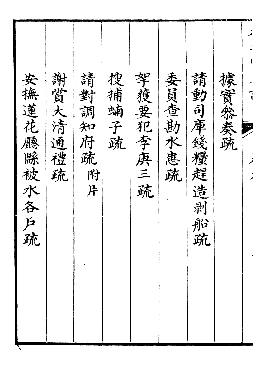 98791-韓大中丞奏議_王滌源 .pdf_第3页