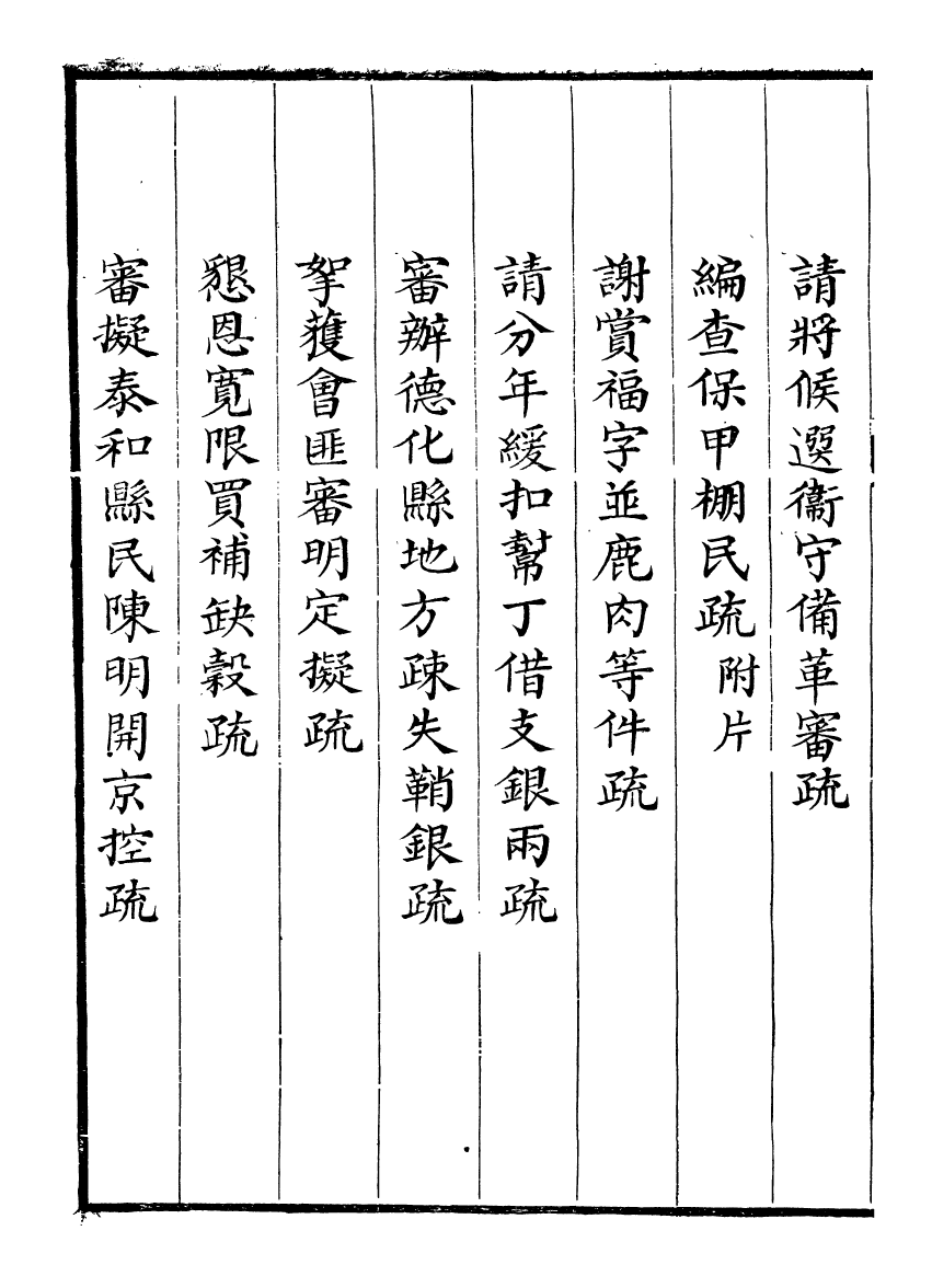 98790-韓大中丞奏議_王滌源 .pdf_第3页