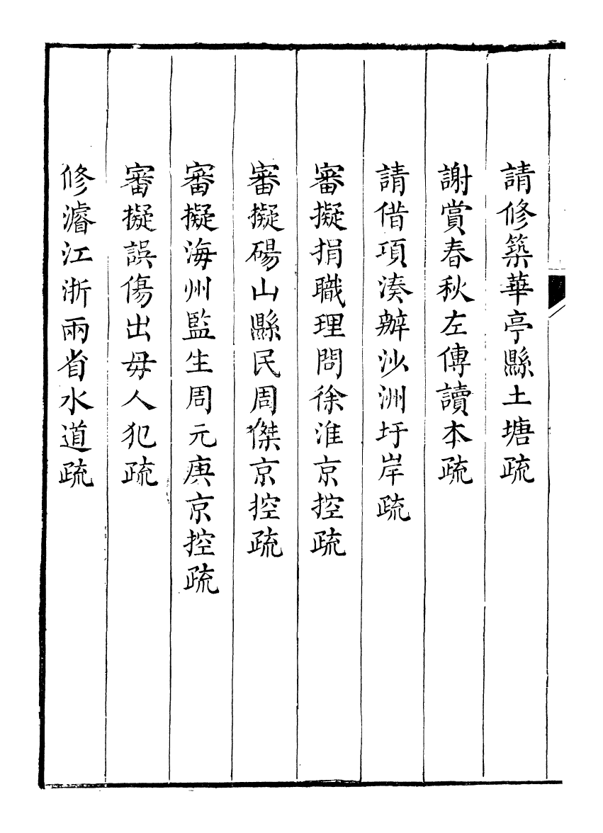 98789-韓大中丞奏議_王滌源 .pdf_第3页