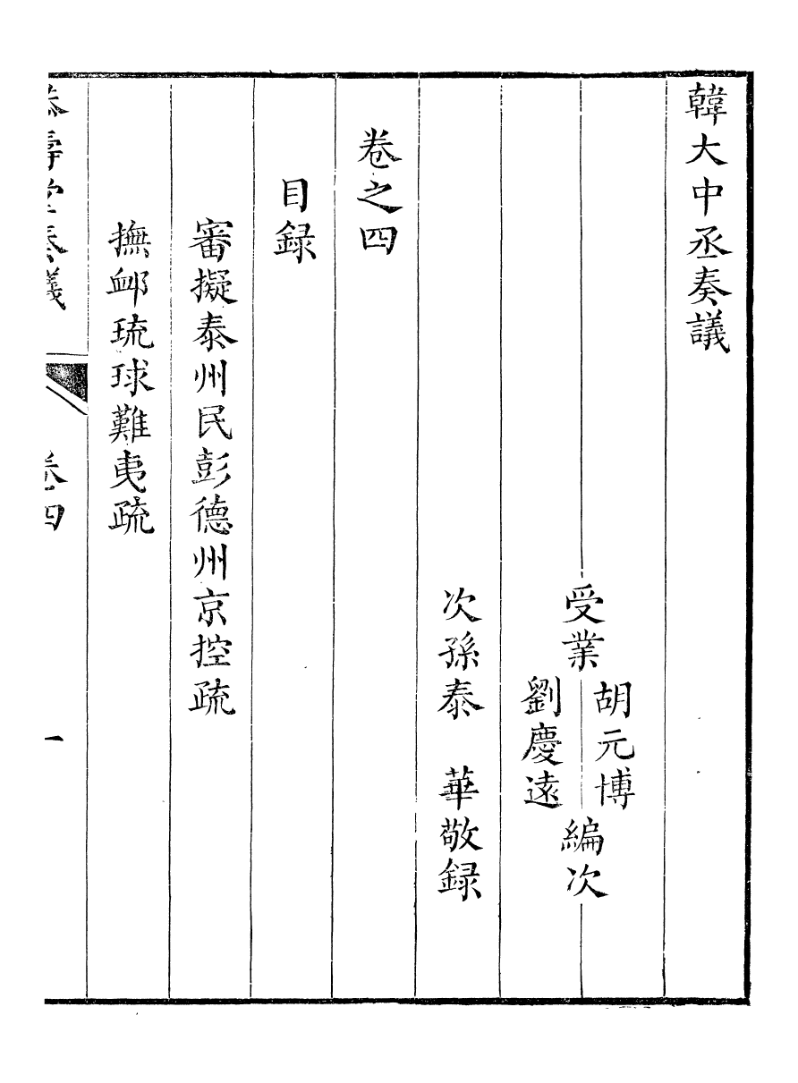 98786-韓大中丞奏議_王滌源 .pdf_第2页