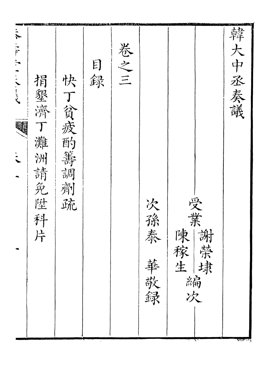 98785-韓大中丞奏議_王滌源 .pdf_第2页