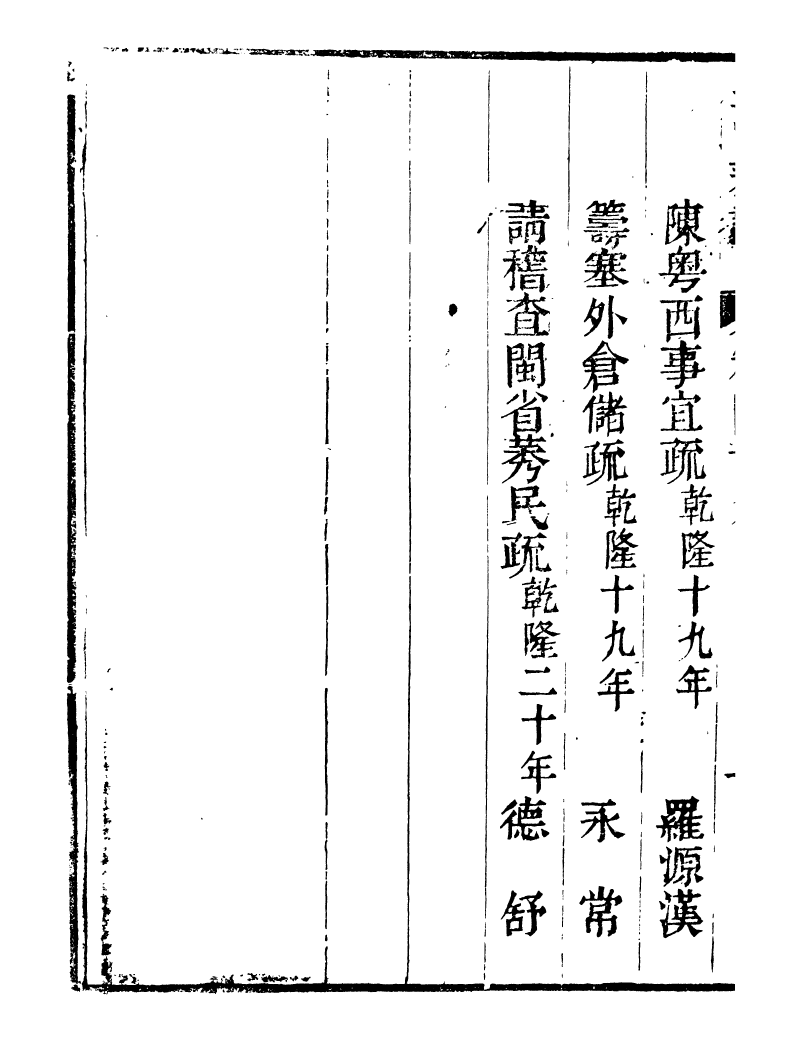 98770-皇清奏議_琴川居士都城國史館琴川居士 .pdf_第3页