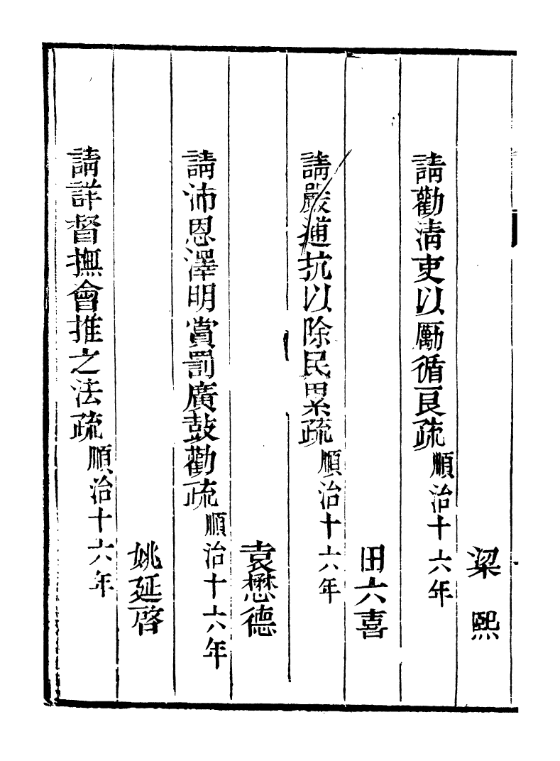 98747-皇清奏議_琴川居士都城國史館琴川居士 .pdf_第3页