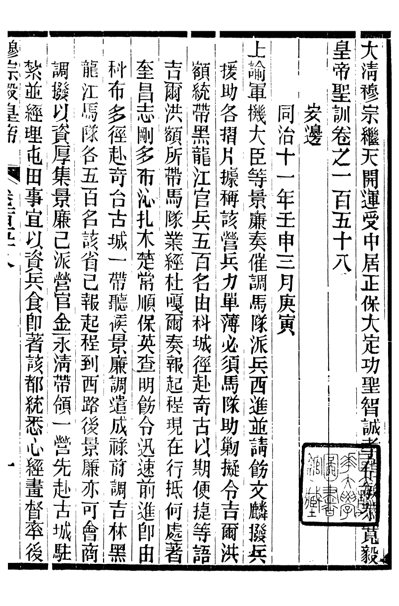 98734-十朝聖訓穆宗毅皇帝聖訓_ .pdf_第2页