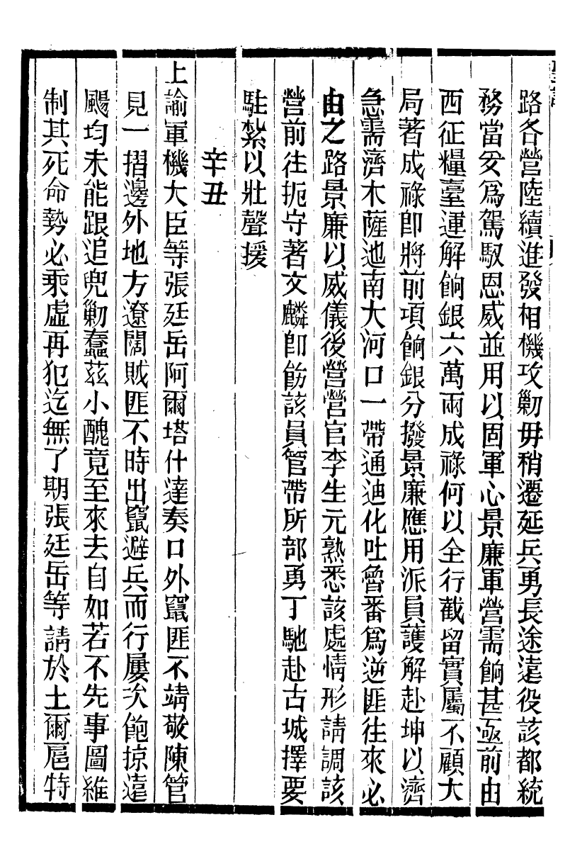 98734-十朝聖訓穆宗毅皇帝聖訓_ .pdf_第3页