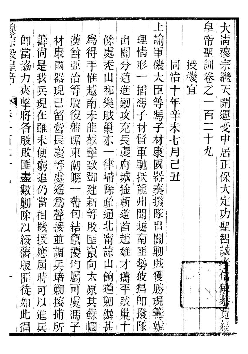 98725-十朝聖訓穆宗毅皇帝聖訓_ .pdf_第2页