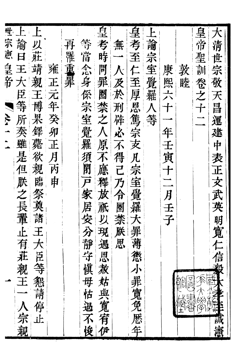 98510-十朝聖訓世宗憲皇帝聖訓_ .pdf_第2页