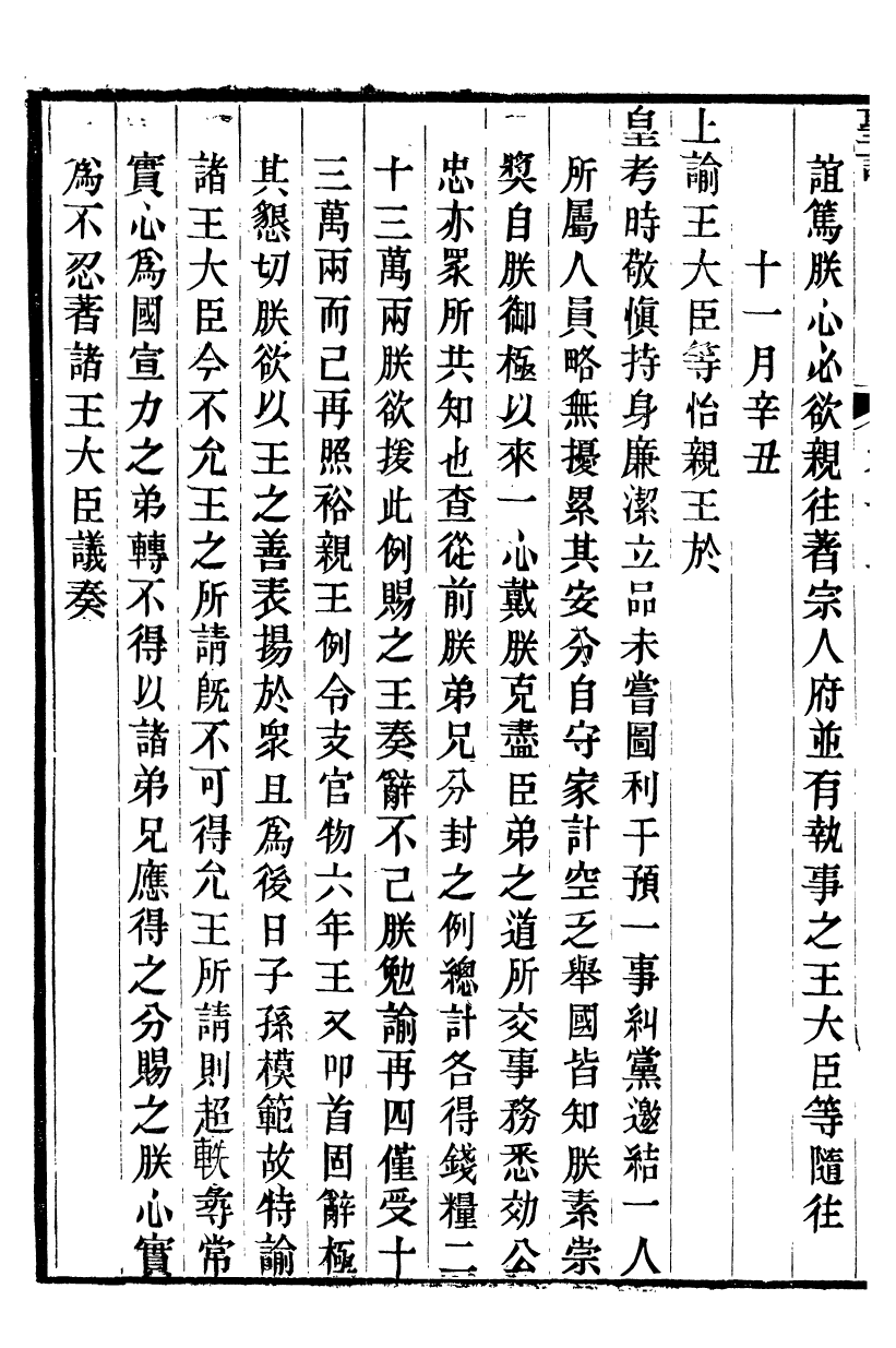 98510-十朝聖訓世宗憲皇帝聖訓_ .pdf_第3页