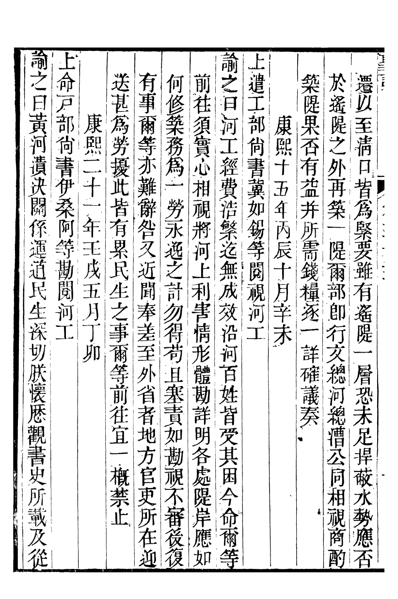 98501-十朝聖訓聖祖仁皇帝聖訓_ .pdf_第3页