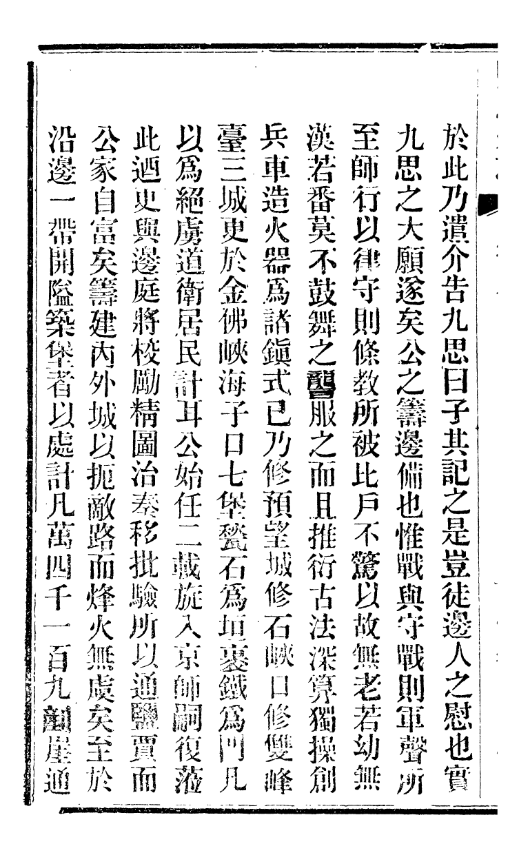 98925-固原州志_王學伊等纂纂官報書局 .pdf_第3页