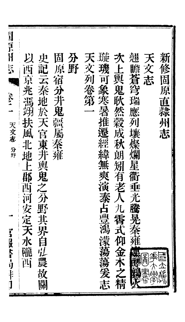 98918-固原州志_王學伊等纂纂官報書局 .pdf_第2页
