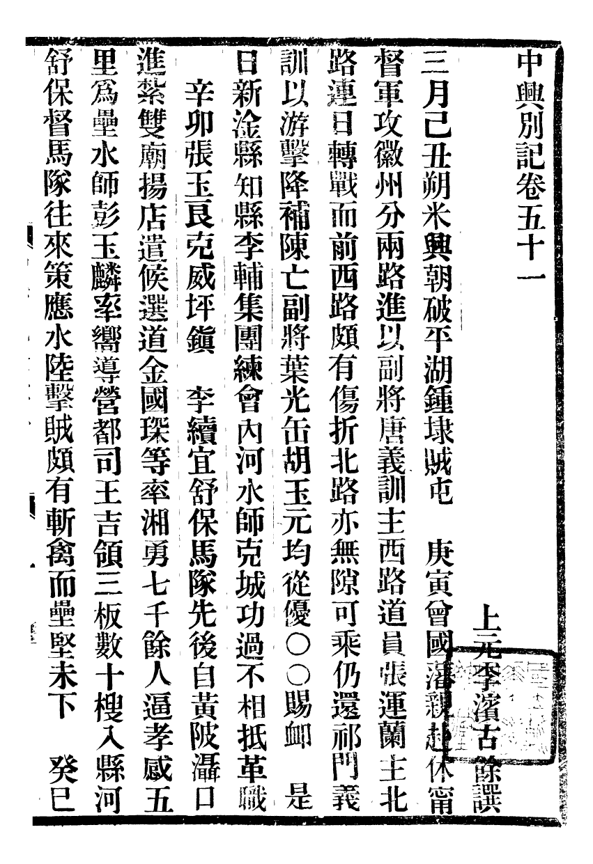 98905-中興別記_李濱 .pdf_第2页