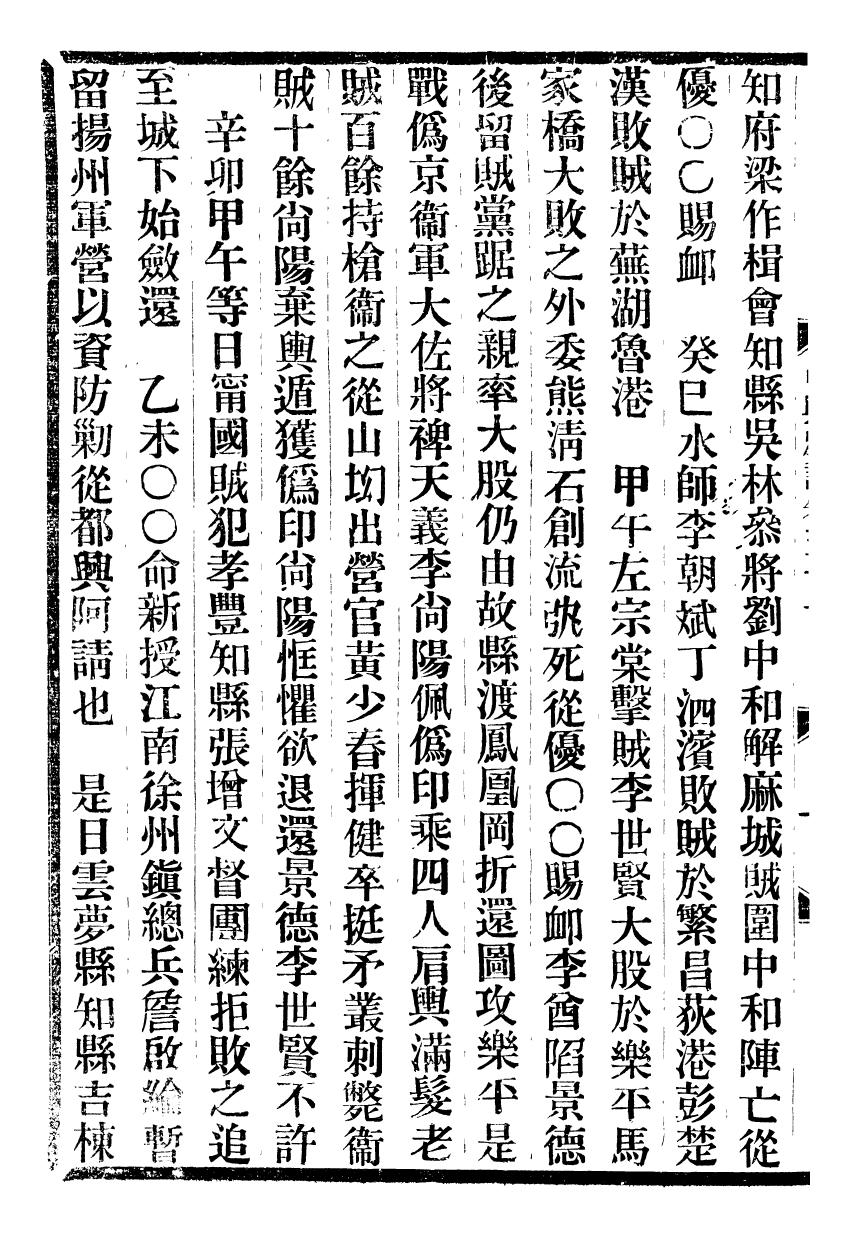 98905-中興別記_李濱 .pdf_第3页