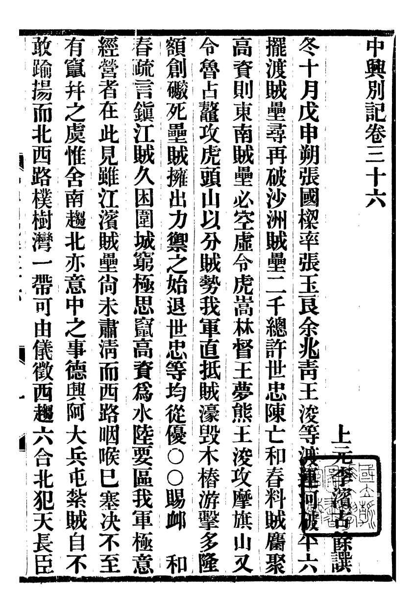 98902-中興別記_李濱 .pdf_第2页