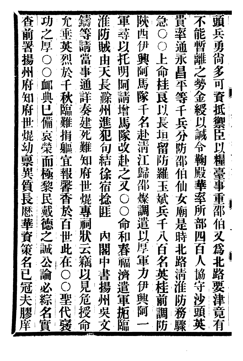 98900-中興別記_李濱 .pdf_第3页
