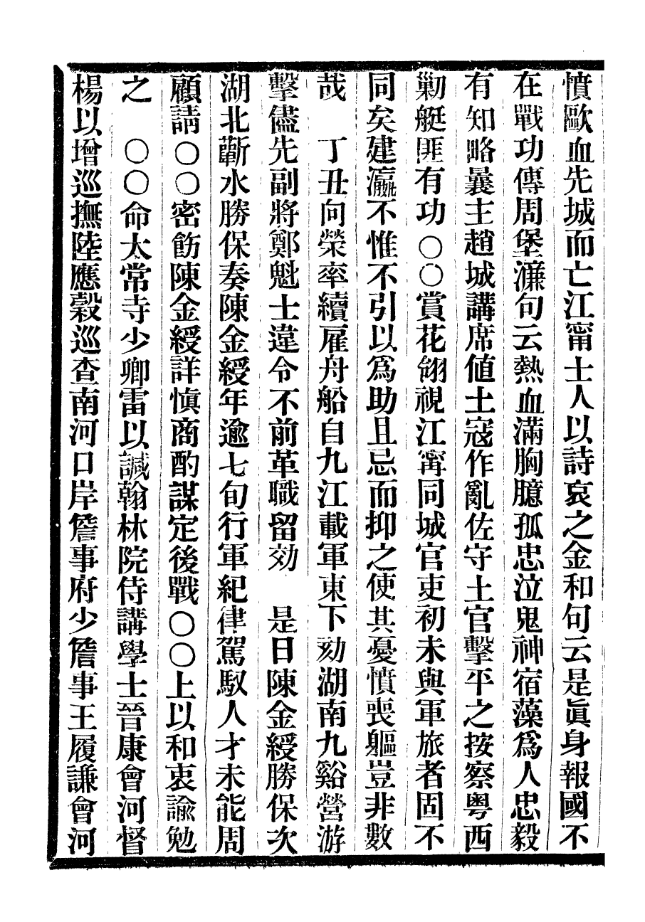 98896-中興別記_李濱 .pdf_第3页