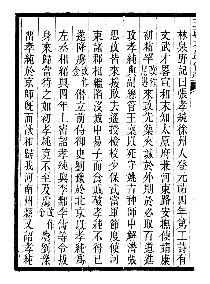 98875-三朝北盟會編_徐夢莘撰清苑許函度 .pdf_第3页