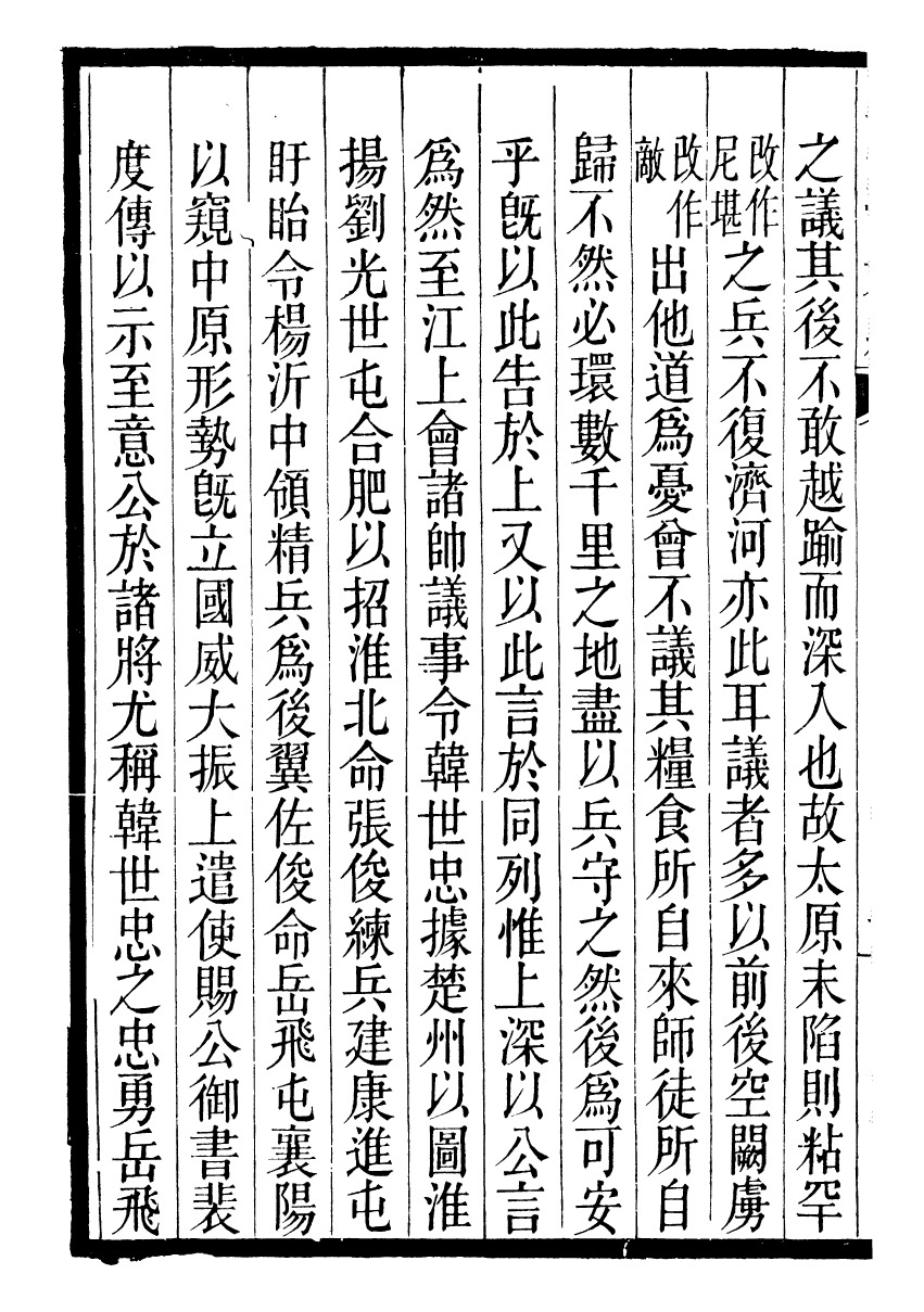 98871-三朝北盟會編_徐夢莘撰清苑許函度 .pdf_第3页