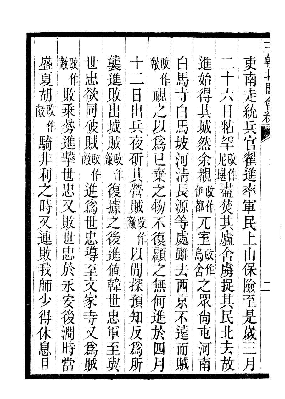 98863-三朝北盟會編_徐夢莘撰清苑許函度 .pdf_第3页