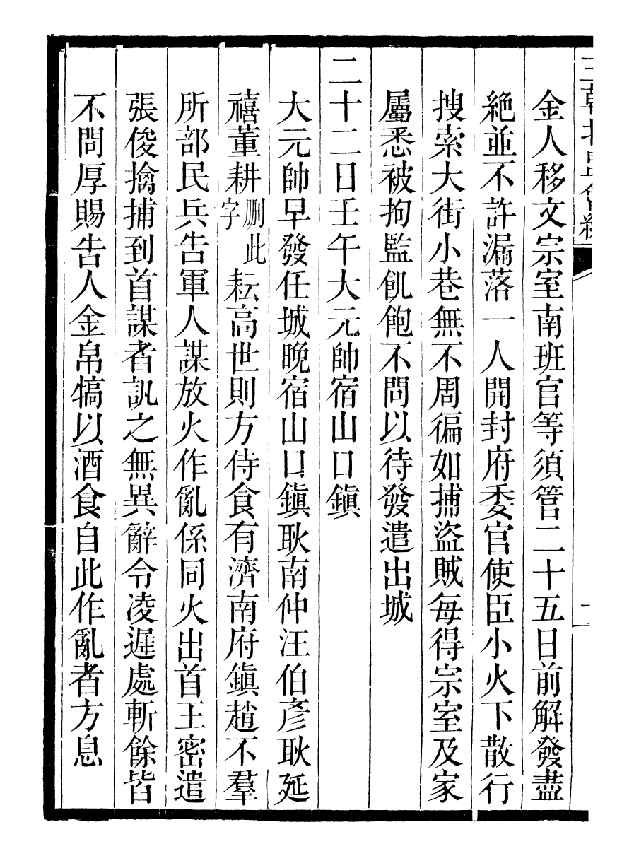 98858-三朝北盟會編_徐夢莘撰清苑許函度 .pdf_第3页