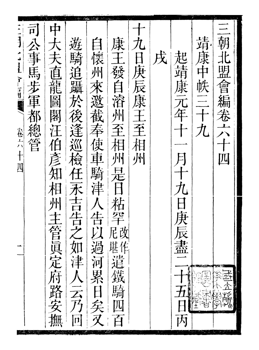 98855-三朝北盟會編_徐夢莘撰清苑許函度 .pdf_第2页
